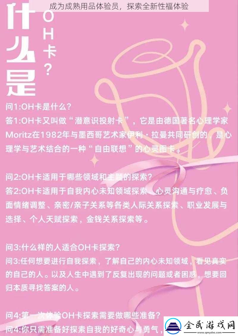 成為成熟用品體驗員
