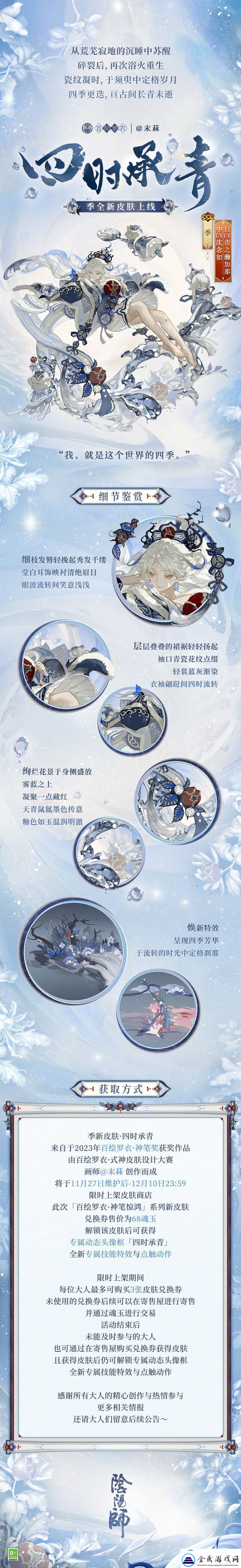 陰陽師季四時承青皮膚介紹