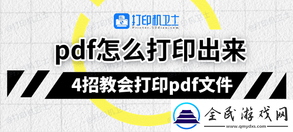 pdf怎么打印出來