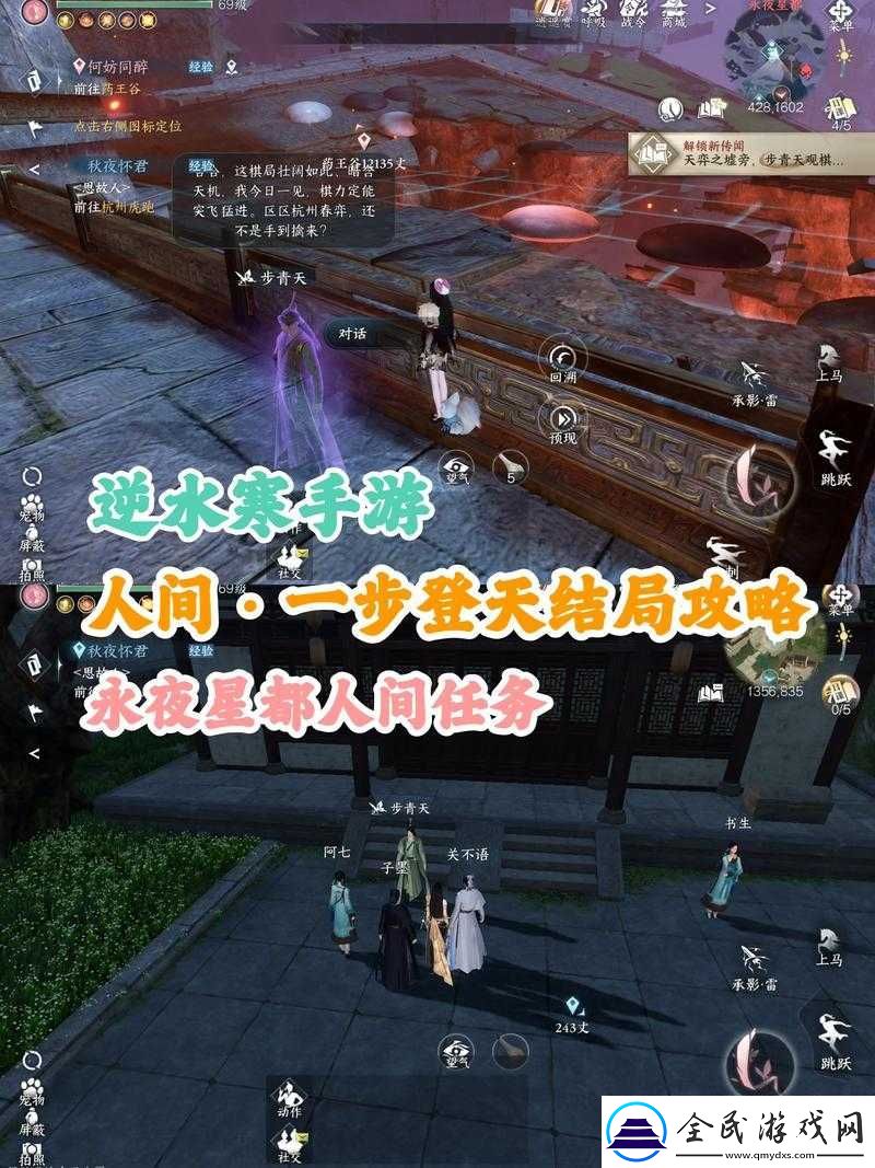 逆水寒手游情侶相處攻略