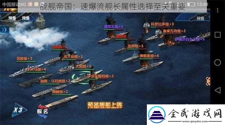 戰(zhàn)艦帝國