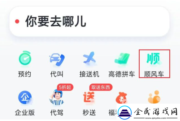 高德順風車如何成為車主