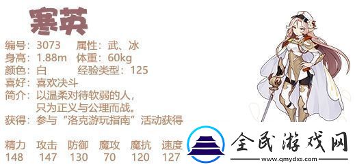 洛克王國寒英基本信息介紹