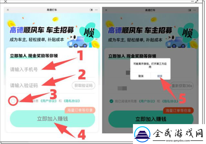 高德順風車如何成為車主