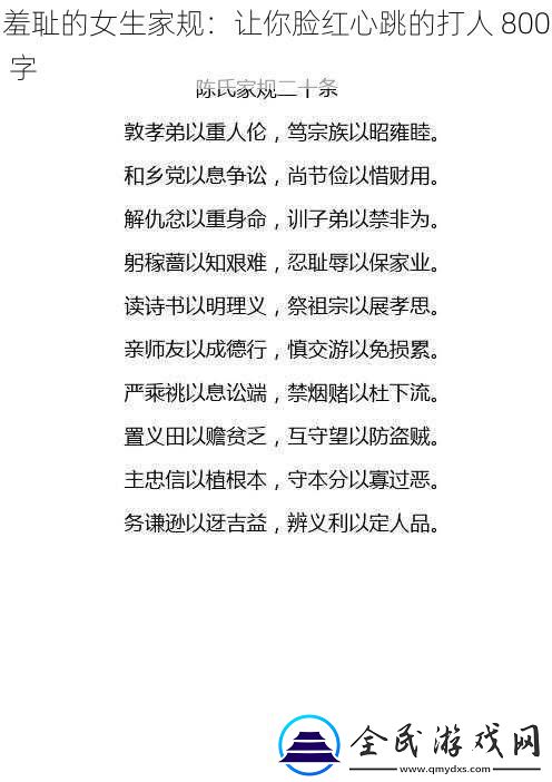 羞恥的女生家規