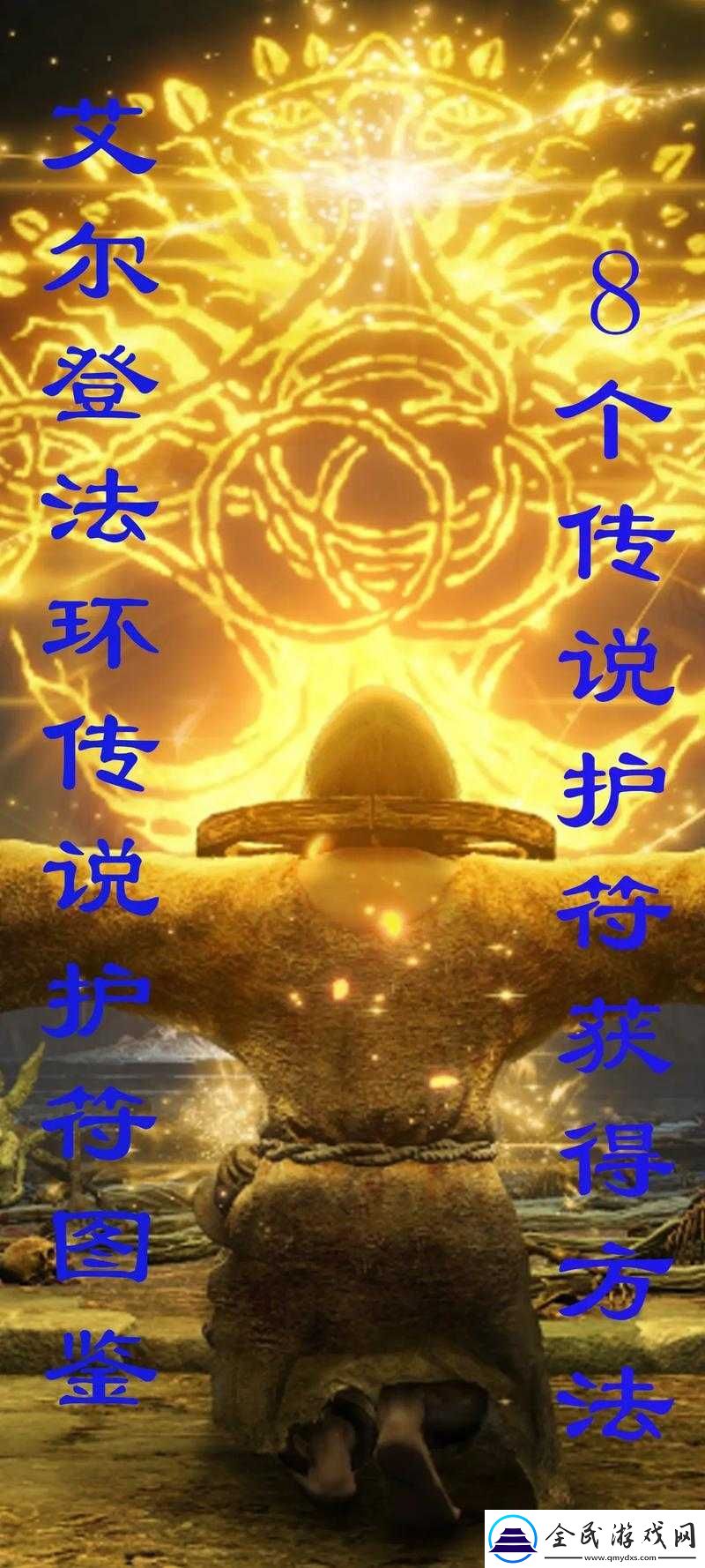 艾爾登法環