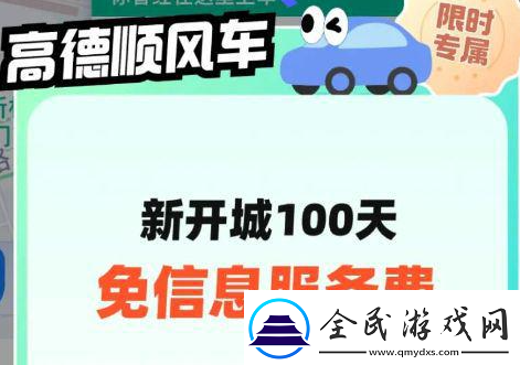 高德順風車如何成為車主