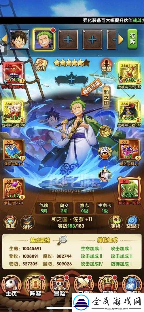 航海王強者之路7