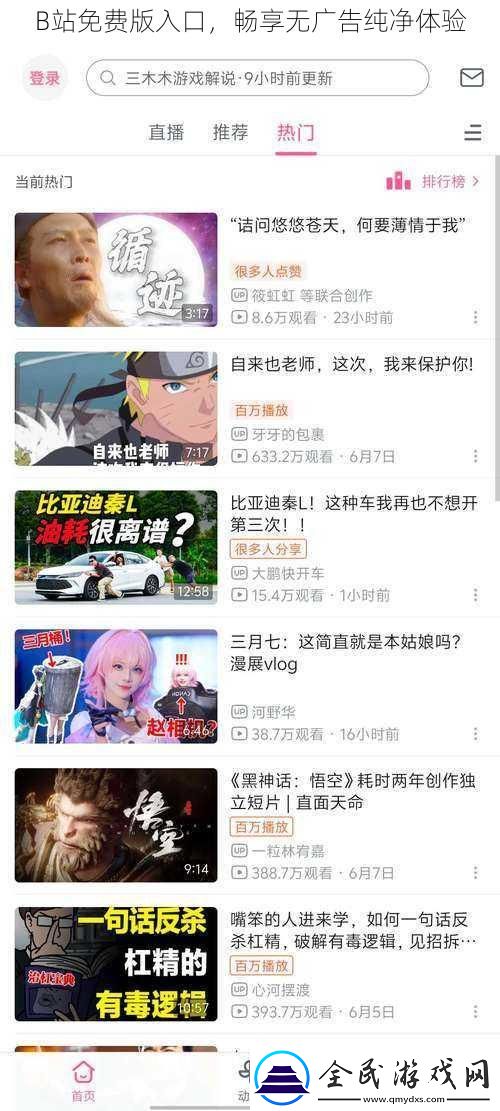 B站免費版入口