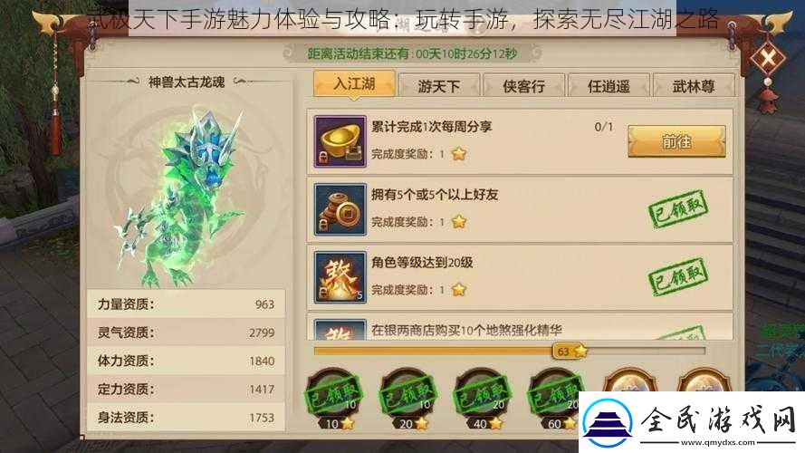 武極天下手游魅力體驗與攻略