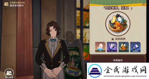 崩壞星穹鐵道匹諾康尼美食慶典第五天攻略
