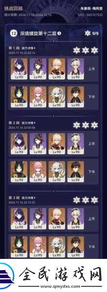 原神深境螺旋