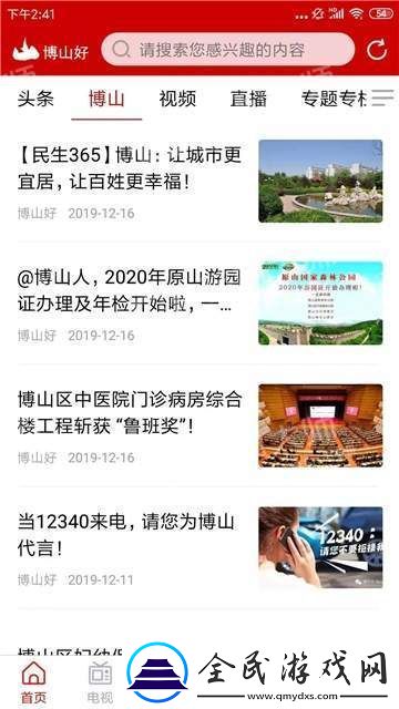 博山好下載安裝