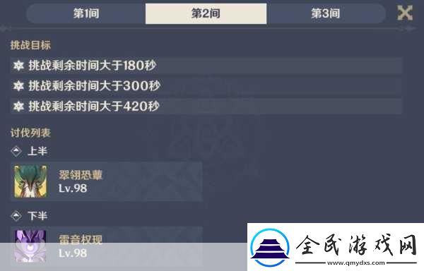 原神深境螺旋