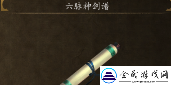俠客風云傳前傳六脈神劍獲得方法