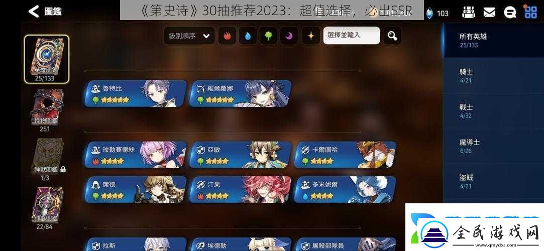 第史詩30抽推薦2023