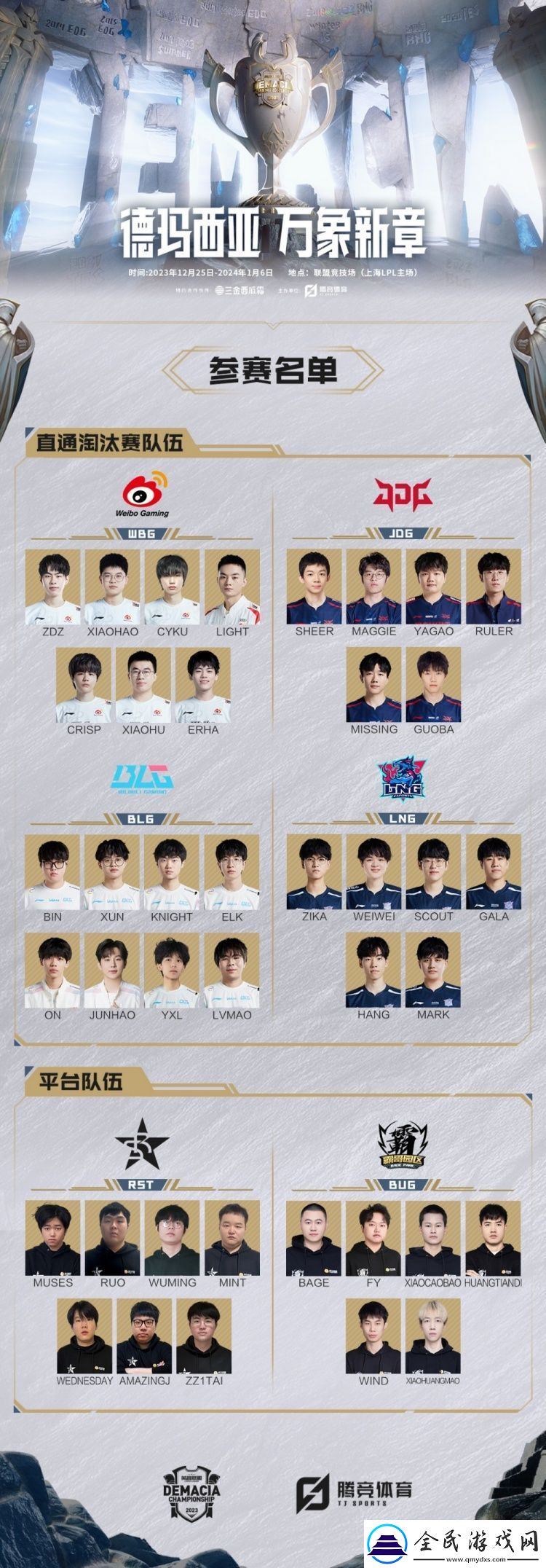 lpl2024春季賽時間