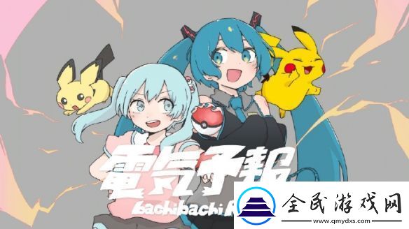 寶可夢
