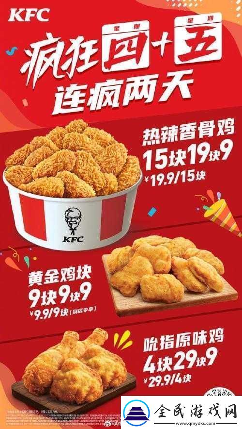 瘋狂星期四特惠活動