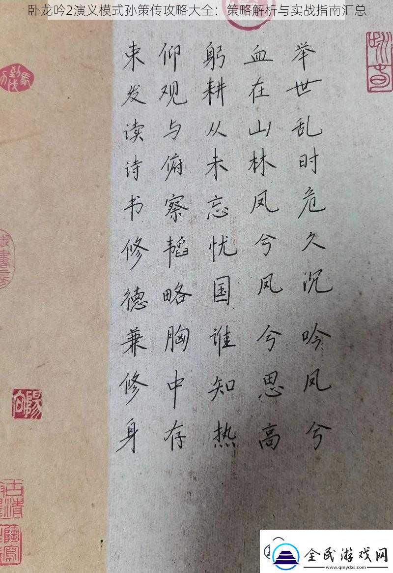 臥龍吟2演義模式孫策傳攻略大全