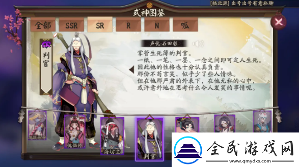 陰陽師式神判官定位解析