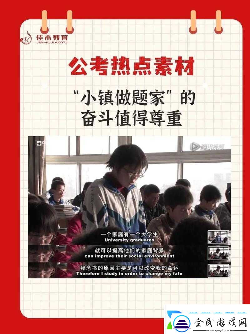 小鎮(zhèn)做題家