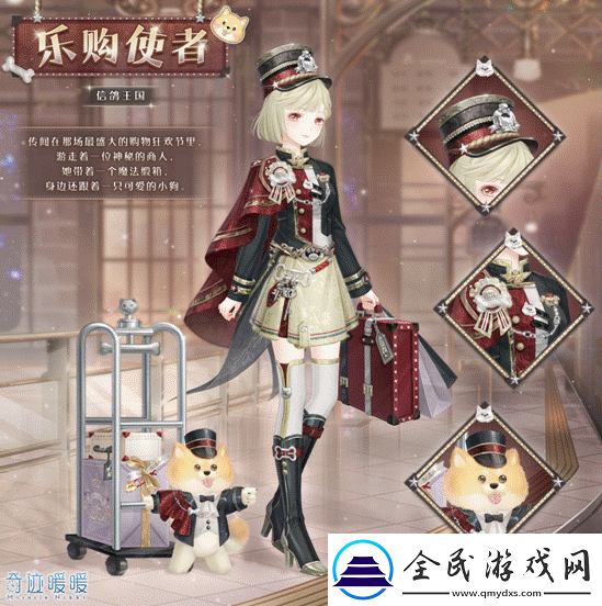 奇跡暖暖樂購使者套裝怎么獲得