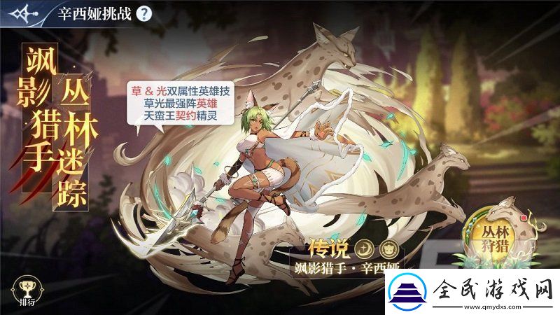 奧奇傳說辛西婭第九關怎么打
