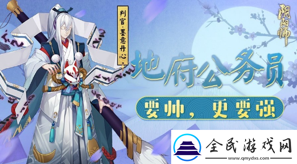 陰陽師式神判官定位解析