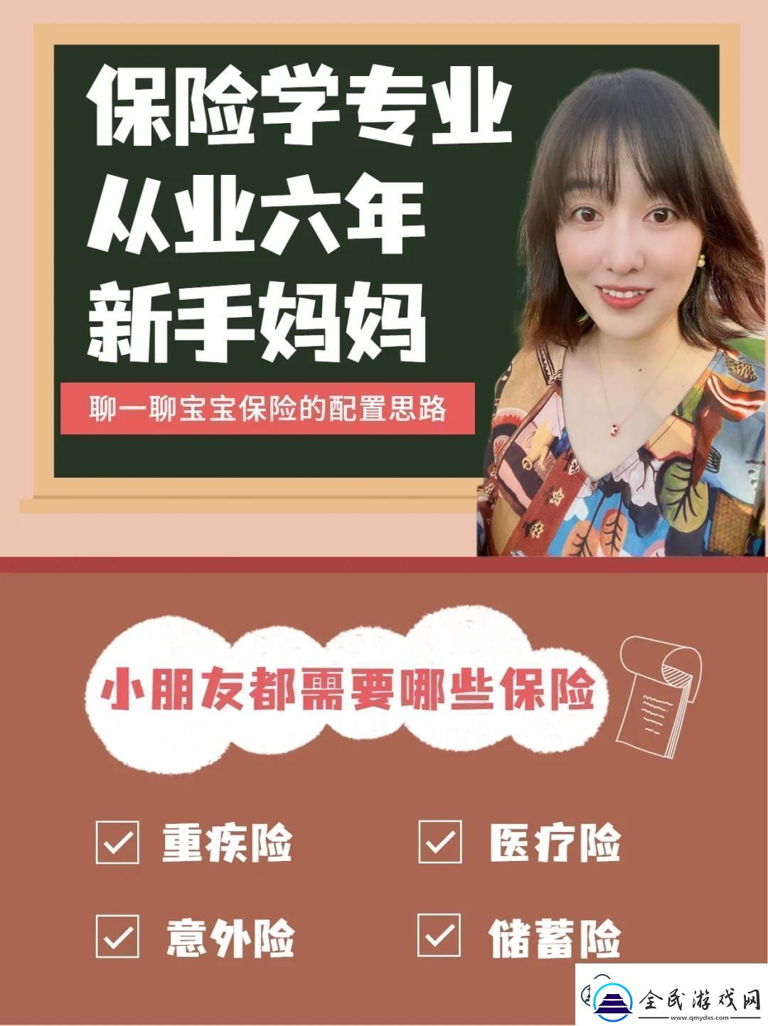 保媽傳奇