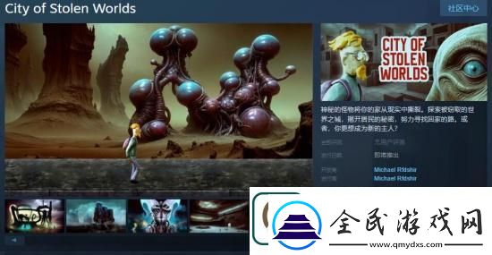 生物朋克恐怖冒險游戲被竊世界之城Steam頁面開放