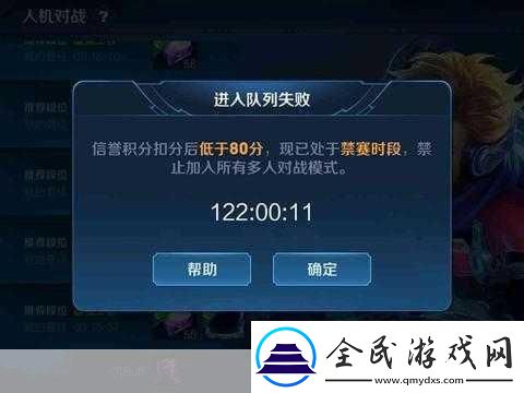 王者榮耀信譽(yù)積分累計(jì)扣分多少會被禁賽信譽(yù)積分懲罰詳解王者峽谷中的信譽(yù)紅線