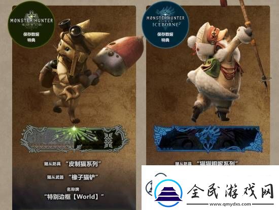 怪物獵人