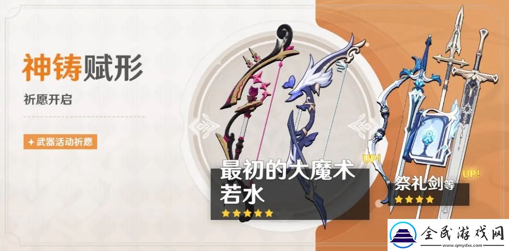 原神4.0一期武器池介紹