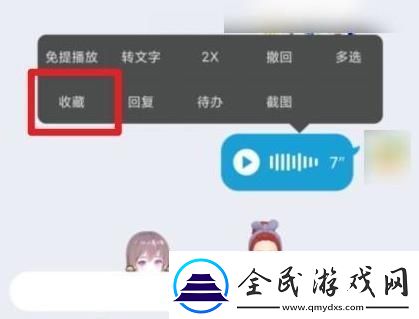 qq語音怎么轉發給別人聽