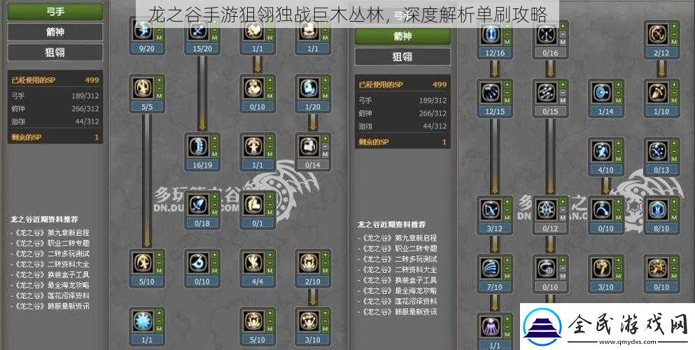 龍之谷手游狙翎獨(dú)戰(zhàn)巨木叢林深度解析單刷攻略