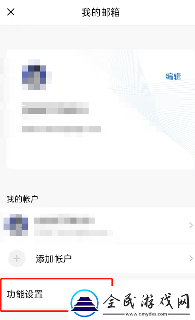qq郵箱設(shè)置深色主題怎么設(shè)置