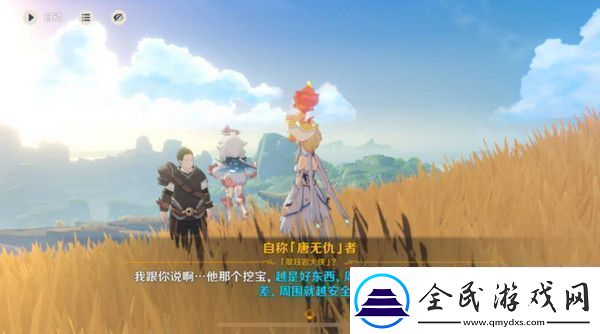原神巖巔大俠往事完成攻略