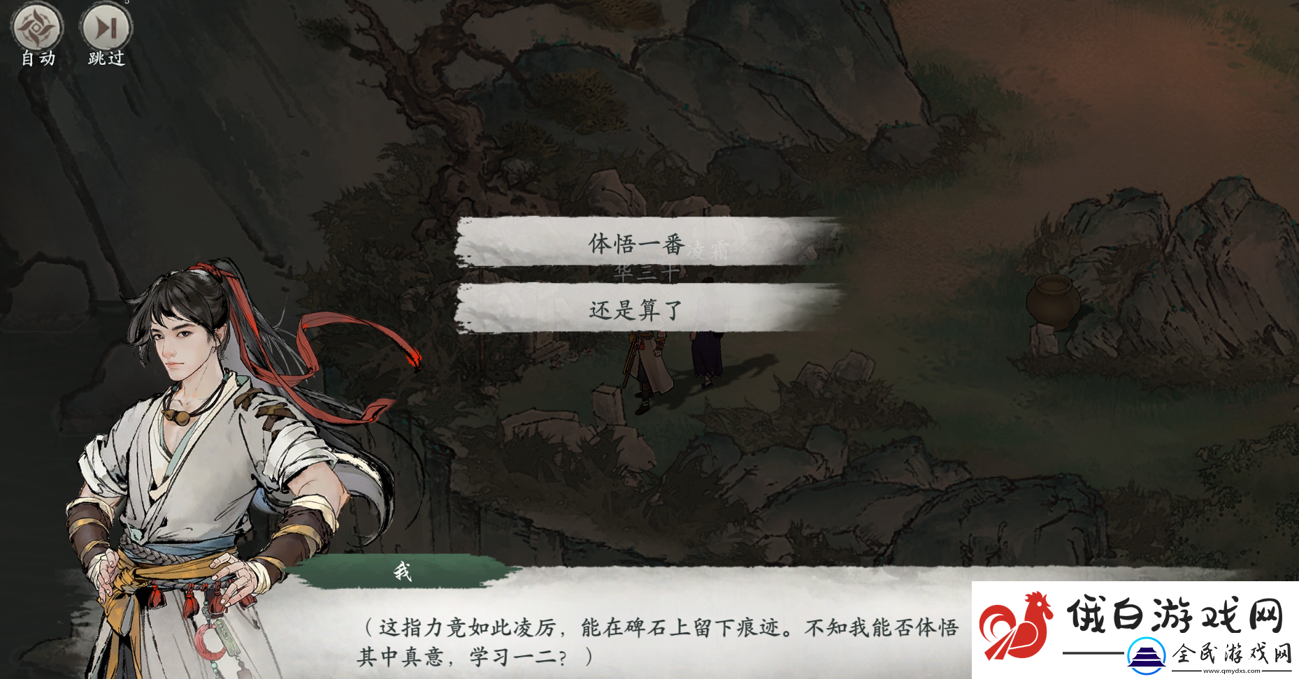 墨劍江湖地圖探索攻略