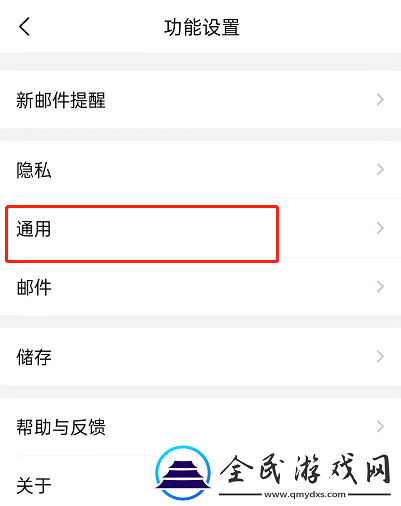qq郵箱設(shè)置深色主題怎么設(shè)置