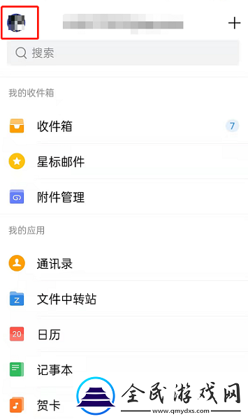 qq郵箱設(shè)置深色主題怎么設(shè)置