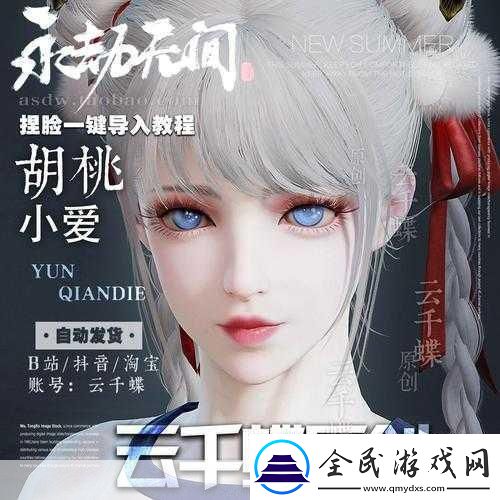 永劫無間土御門胡桃