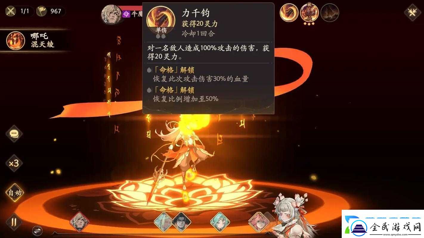 超級戰場牛魔王角色技能優化