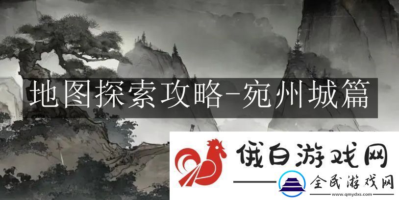 墨劍江湖地圖探索攻略