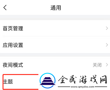 qq郵箱設(shè)置深色主題怎么設(shè)置