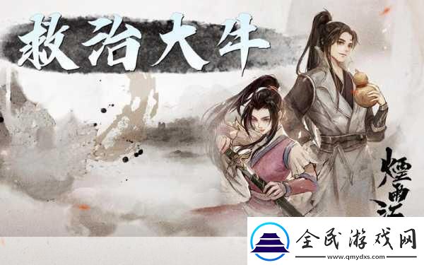 煙雨江湖