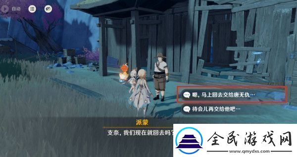 原神巖巔大俠往事完成攻略