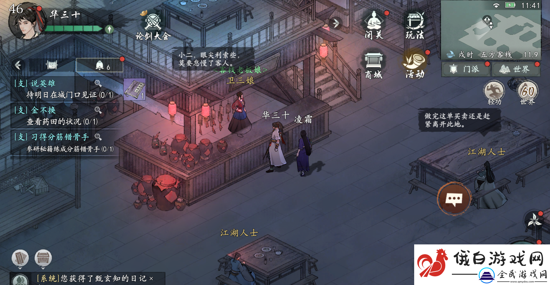 墨劍江湖地圖探索攻略
