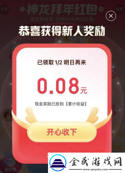 2024百度搜索集能量得神龍紅包輕松領取大紅包