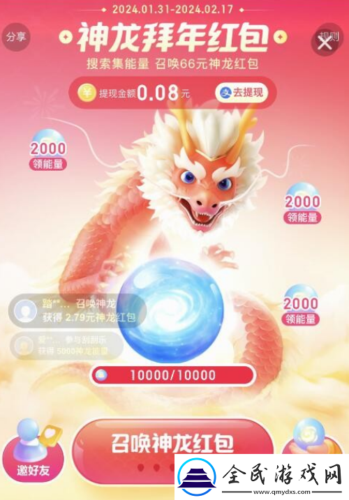 2024百度搜索集能量得神龍紅包輕松領取大紅包